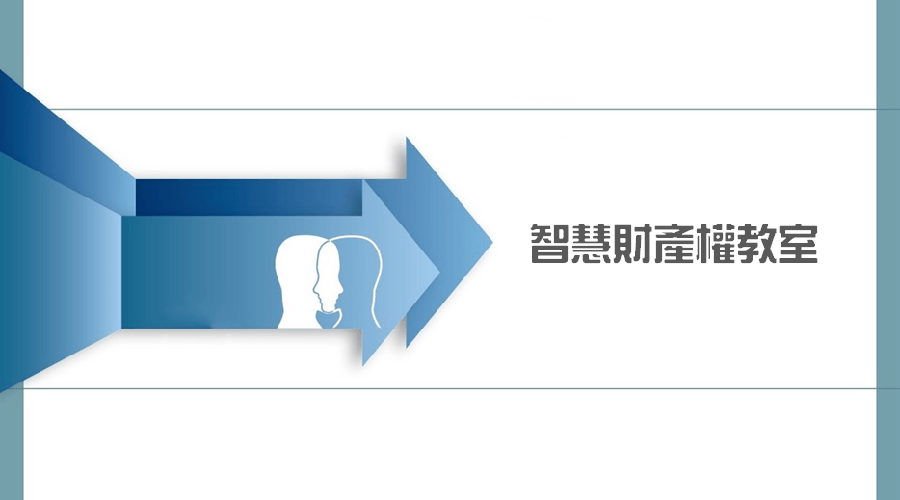 第4集-專利權有什麼保障?     