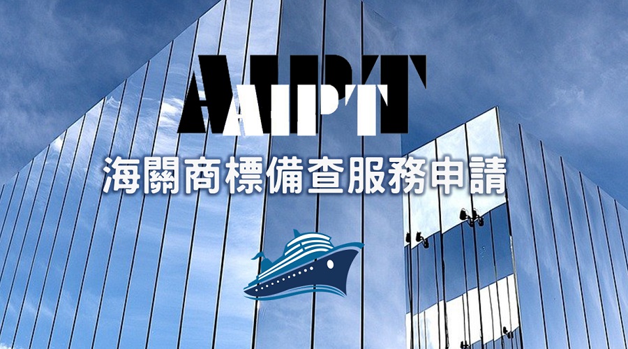 專家服務雲 專利 商標 法律